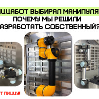  Как мы разработали собственный манипулятор для «ПиццаБот» для масштабирования