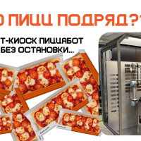 Тестирование «ПиццаБот»: 50 пицц подряд и никаких сбоев — как мы достигли идеальной стабильности