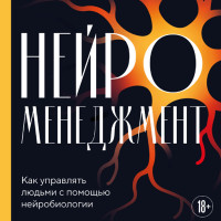 От жесткого контроля к глубокому пониманию: наш опыт внедрения нейроменеджмента по советам Александра Енина
