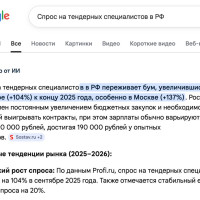 Спрос на тендерных специалистов растет каждый год. Почему сейчас — особенно хорошее время заходить в профессию
