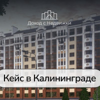 Как купить квартиру у моря по семейной ипотеке, если у вас 2 детей старше 7 лет