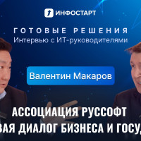 Валентин Макаров, президент РУССОФТ: как появилась Ассоциация и менялась российская ИТ-индустрия