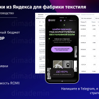 Привели 154 оптовые B2B-заявки по 1100 рублей на пошив одежды для фабрик текстиля в Киргизии и Узбекистане