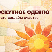 Тысячи людей по всей стране создадут одно одеяло