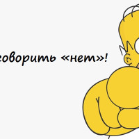 Как руководителю научиться говорить «нет»? 5 навыков