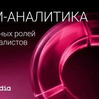 SMM-аналитика для разных ролей: какие данные нужны собственнику, маркетологу и SMM-специалисту