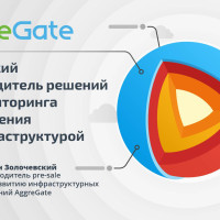 Вебинар: “Отечественное решение для мониторинга и управления ИТ-инфраструктурой
