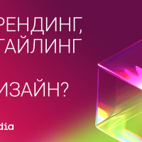 Ребрендинг, рестайлинг, редизайн: в чём разница и что выбрать