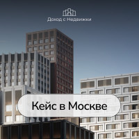 Как молодая семья едва не упустила квартиру, которая уже выросла в цене на +300 000 ₽ всего за 2 недели