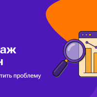 Спад продаж не случаен: 5 шагов, чтобы заметить проблему до удара по выручке