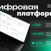 Экосистема доверия: как Цифровая платформа ЕОИ объединяет отрасль