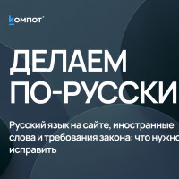 🚫 Иностранные слова на сайте под запретом? Что говорит закон (без воды)