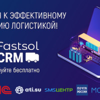 Логистика как точка роста: зачем бизнесу CRM
