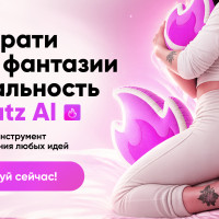 ТОП-10 ИИ девушек в 2026: раздевание, генерация, общение — бесплатно