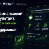 ИИ-финансовый консультант: что это такое, зачем нужен обычному человеку и как работает в реальности
