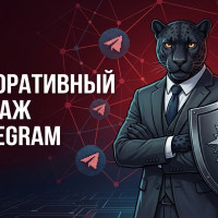 Корпоративный шантаж в Телеграме: инструкция для службы безопасности по фиксации вымогательства и блокировке канала