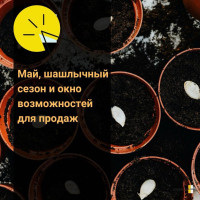 Сезонный мерчандайзинг Весна-Лето