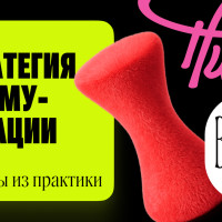 Коммуникационная стратегия бренда: примеры из практики и этапы разработки