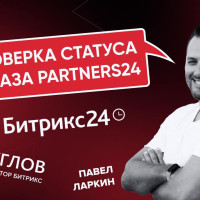 Как автоматически получать статус заказов Partners24 в Битрикс24 и не терять данные в работе