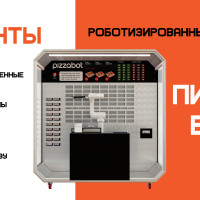 Кейс: как патенты помогли «ПиццаБот» не потерять продукт при росте
