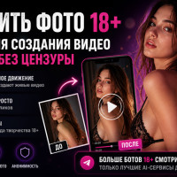 Оживить фото 18+ &mdash; ТОП AI для создание видео из фото без цензуры