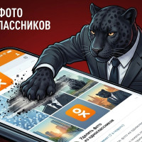 Удалить фото из Одноклассников: своё, чужое и то, что уже разошлось по &laquo;Классам&raquo;