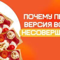 Ошибка, которую совершают все, пытаясь создать «идеальный» продукт сразу