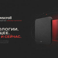 Как я сделал NewScroll - медиа о технологиях без шума, воды и лишнего хайпа