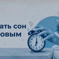 Спите 8 часов, но всё равно просыпаетесь разбитым? Возможно, дело не только во сне