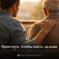 Необратима только смерть: урок прощения и истинное богатство души