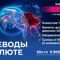 Переводы в валюте для бизнеса за 1% от ББР Банка