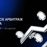 Что такое арбитраж трафика и чем он отличается от покупкой лидов