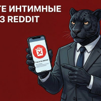 Как удалить интимные фото с Reddit: пошаговая инструкция при сливе контента