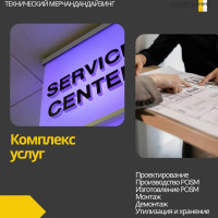 Агентство «Планограмма» представляет комплексную услугу «Технический мерчандайзинг»: полный цикл полевых работ и производства POSM
