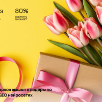Продвижение в ИИ для Flowwow. Как за 4 месяца подняли видимость в нейросетях в 1,2 раза, в Google AI Overview — в 1,7 раз
