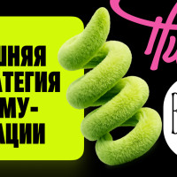 Внешняя коммуникационная стратегия: как управлять репутацией и доверием бренда