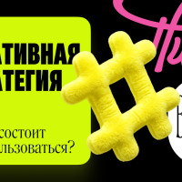 Составляющие креативной стратегии: как не слить бюджет на «просто красивые картинки»