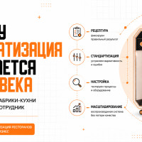 Почему foodtech-системе перед масштабированием нужна ручная настройка процессов?