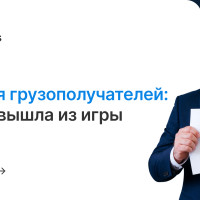 19 мая пройдет вебинар «ЭПД для грузополучателей»