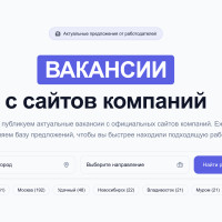 hq4.ru: агрегатор вакансий, который не прячет работодателя за ширмой