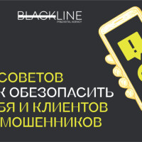 10 советов, как обезопасить себя и клиентов от мошенников