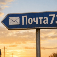 Промокод Почта73