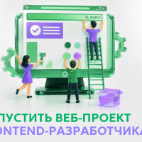 Как запустить веб‑проект без frontend‑разработчика: готовые блоки кода вместо долгой разработки