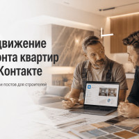 Продвижение ремонта квартир во ВКонтакте: готовые идеи постов для строителей
