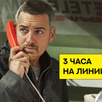 «Вашингтон на связи»