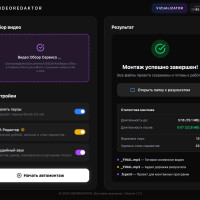ИИ-редактор видео VIDEOREDAKTOR локальная обработка видео