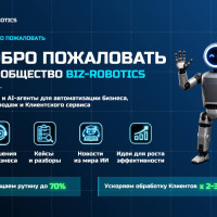 Привет! Мы - Biz-Robotics 👋🏼