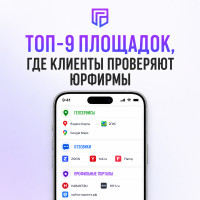Где клиенты выбирают юристов в 2026 году: 9 площадок, которые нельзя игнорировать