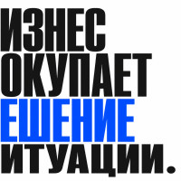 Бизнес покупает не фотоаппарат, не принтер и не подарок. Он покупает решение ситуации