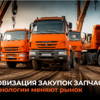 Цифровизация закупок запчастей: как технологии меняют рынок